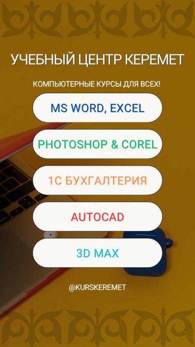 Компьютерные курсы + Сертификат. ост.Гиперхаус