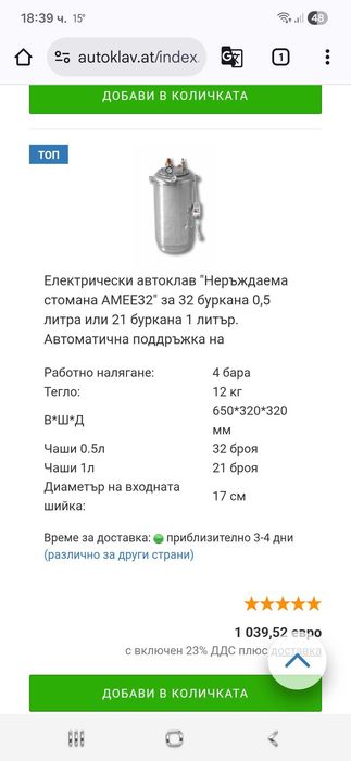 Електрически автоклав от неръждаема стомана напълно автоматичен.