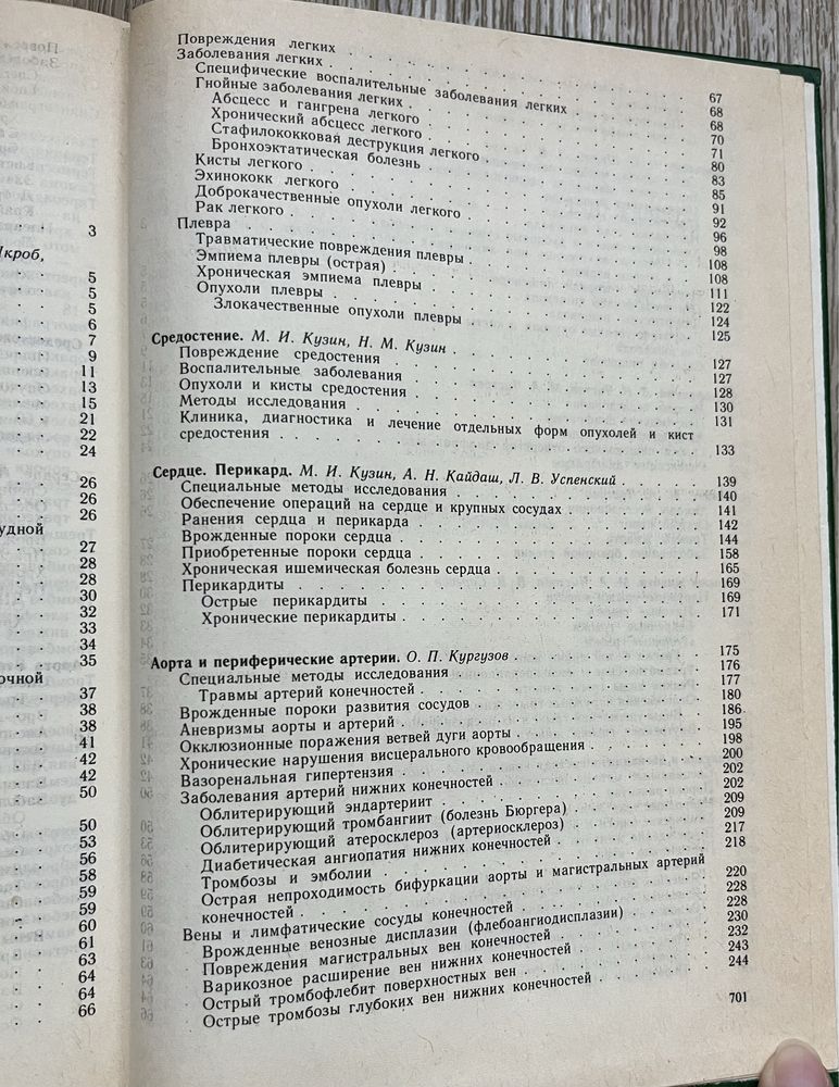 Хирургические болезни Под редакцией М. И. Кузина медицина 1987