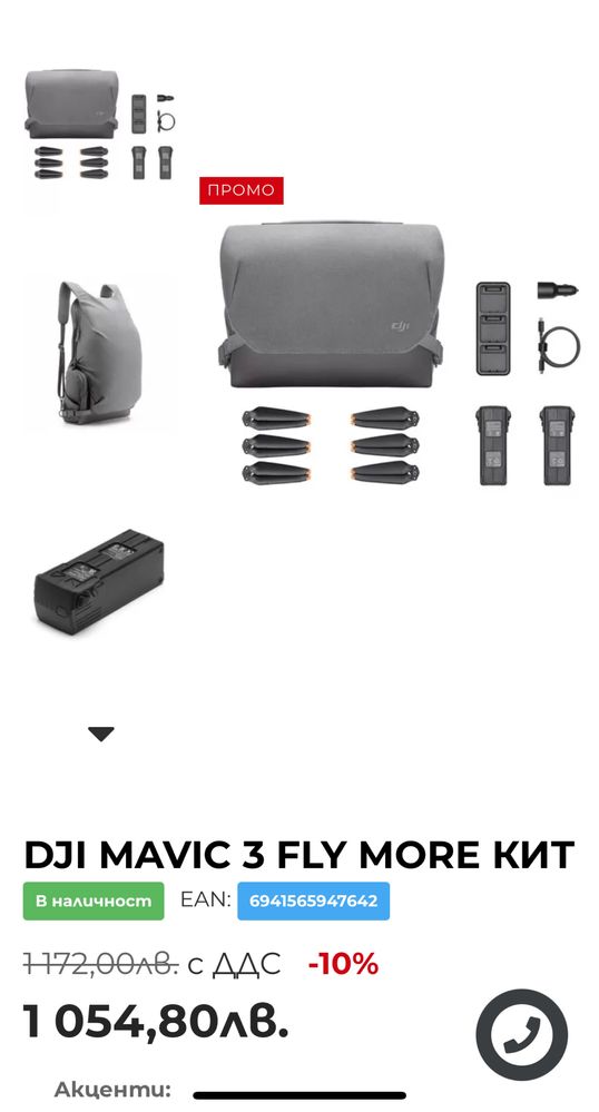 Dji mavic 3 fly more kit чисто нов