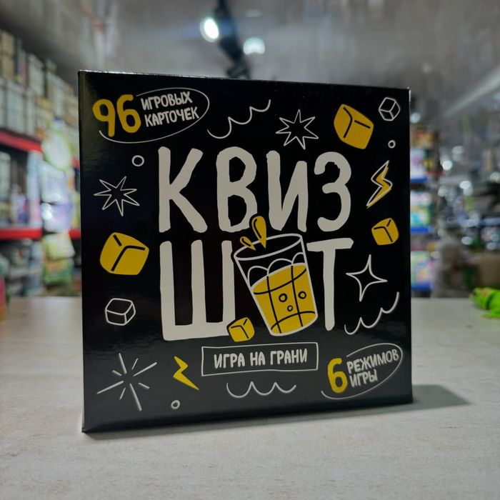 Настольная игра «Квизшот» 18+. В наборе 96 игровых карточек