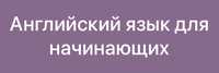 Английский от начала до аелс, математика на английском