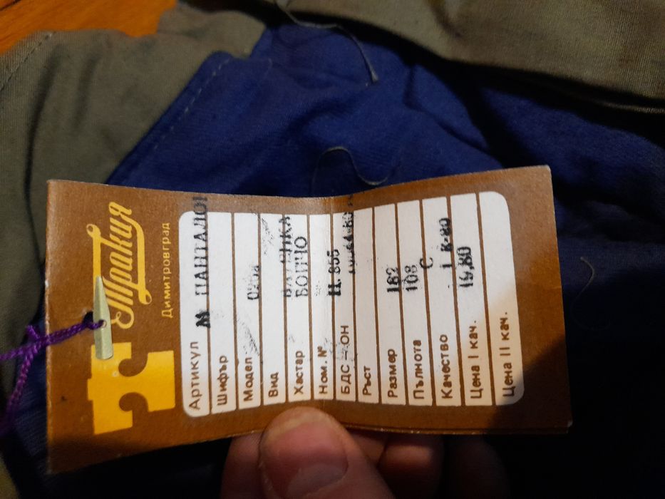 Мраморна масичка,стомна и Ватиран панталон