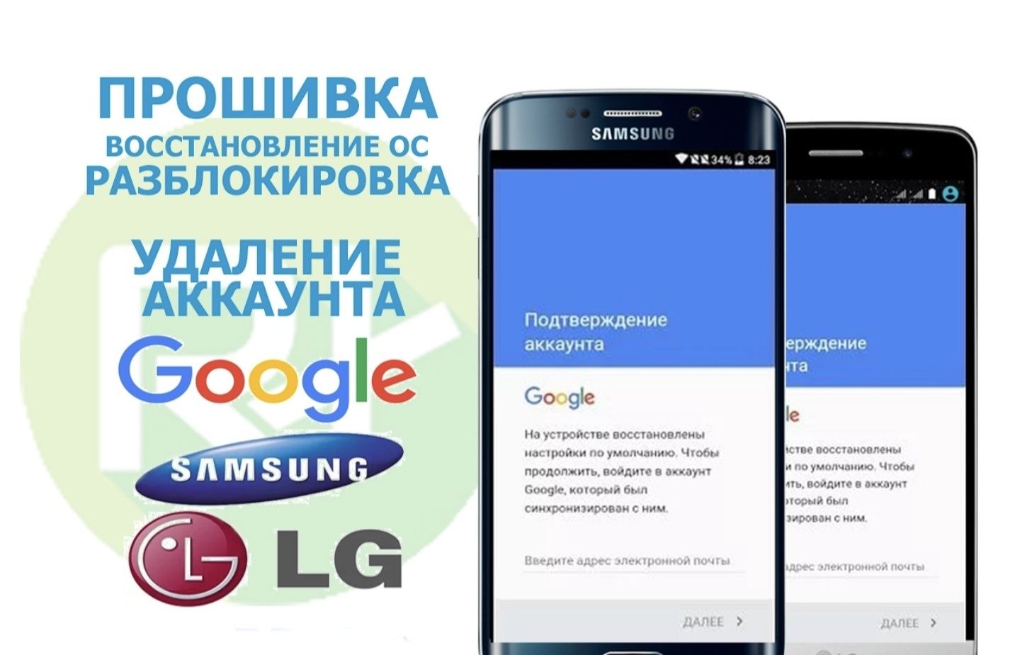 разблокировка смартфонов от google account,mi account,huawei id