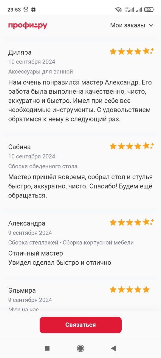 Муж на час , мастер на час