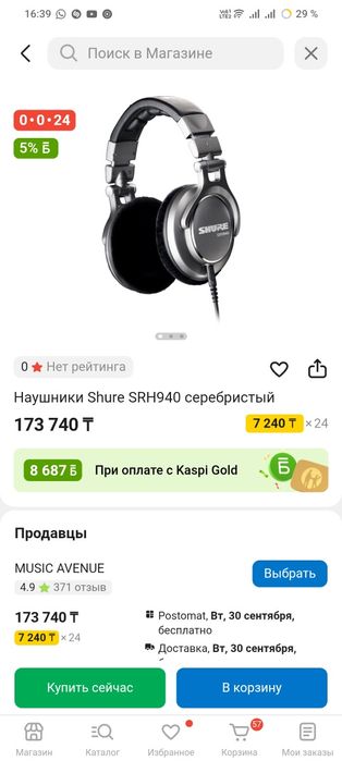 Обмен Shure SRH940 наушники мониторные студийные аудиофильские