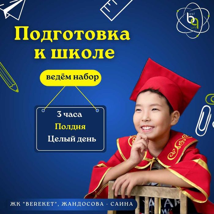 Подготовка к школе (Саина-Жандосова)