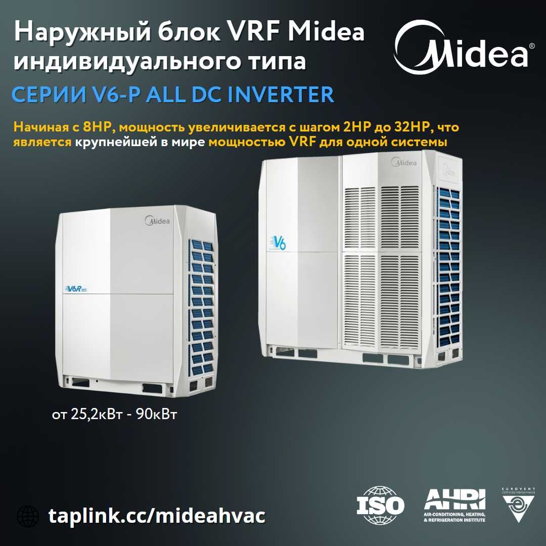 VRF System Midea MV6-i335WV2GN1 Avaliable STOCK 33,5 kw VRV/ВРФ/ВРВ
