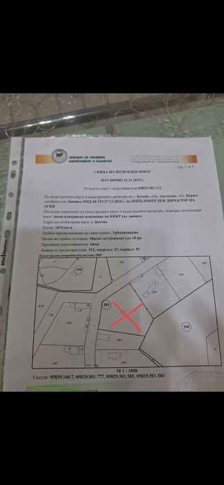 Продавам дворно място в с.Ботево