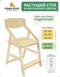 Продам растущий стул Robin Wood