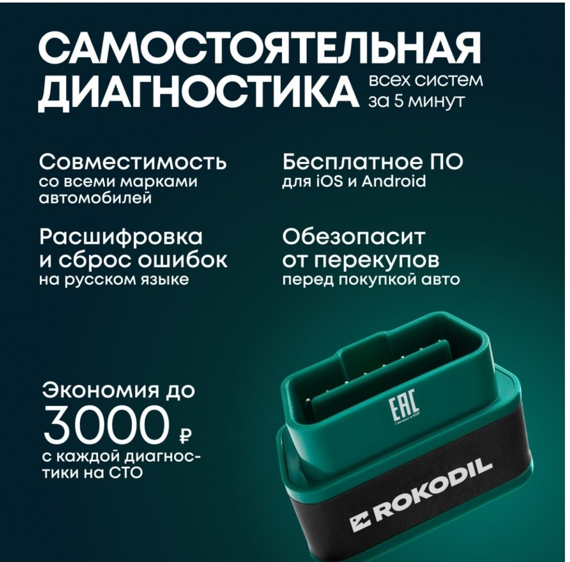 Автосканер Rokodil ScanX