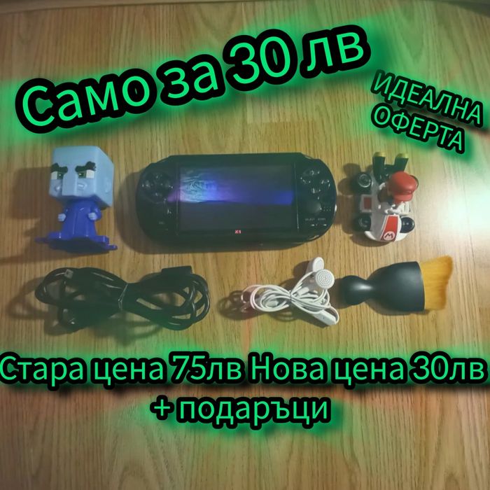 Стара цена 75лв нова цена:30лв + подараците на снимката игрова конзола
