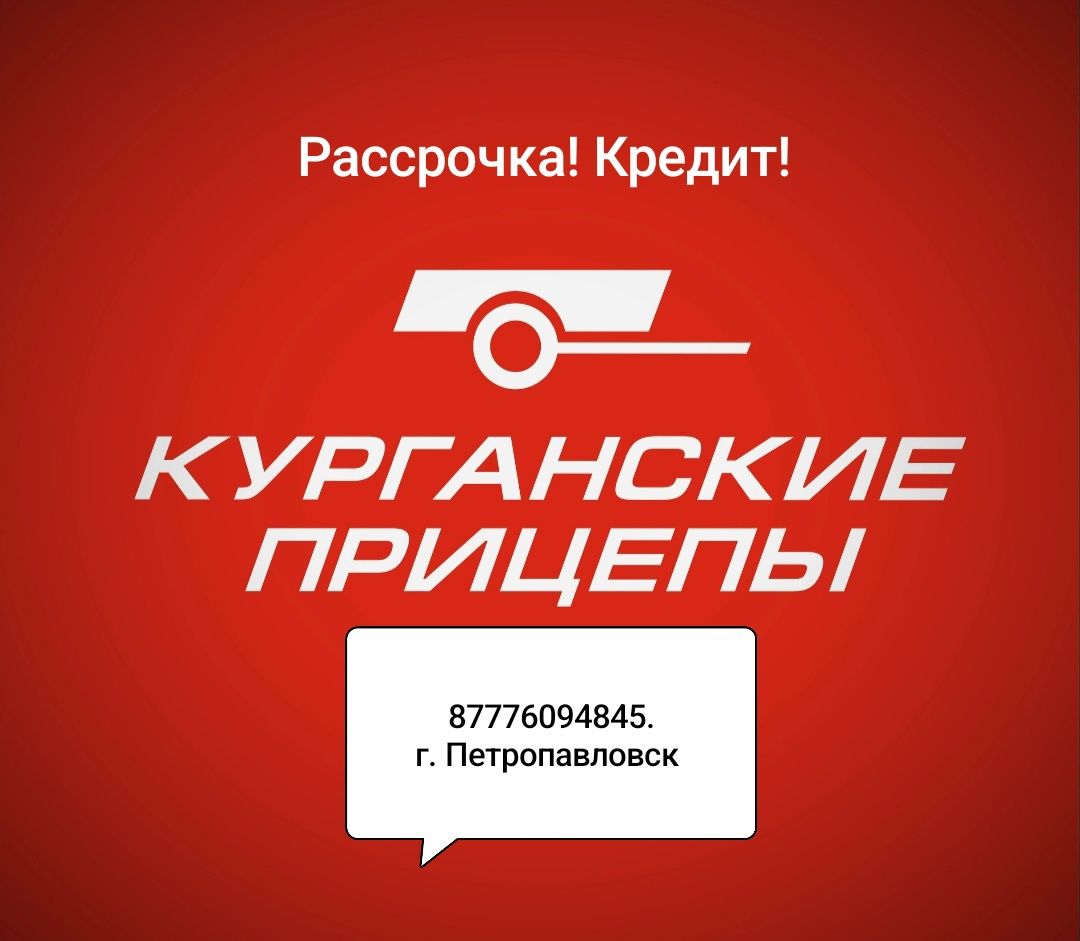Прицепы легковые Курганские КРЕПЫШ
