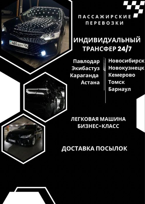 Палодар - Барнаул - Новосибирск