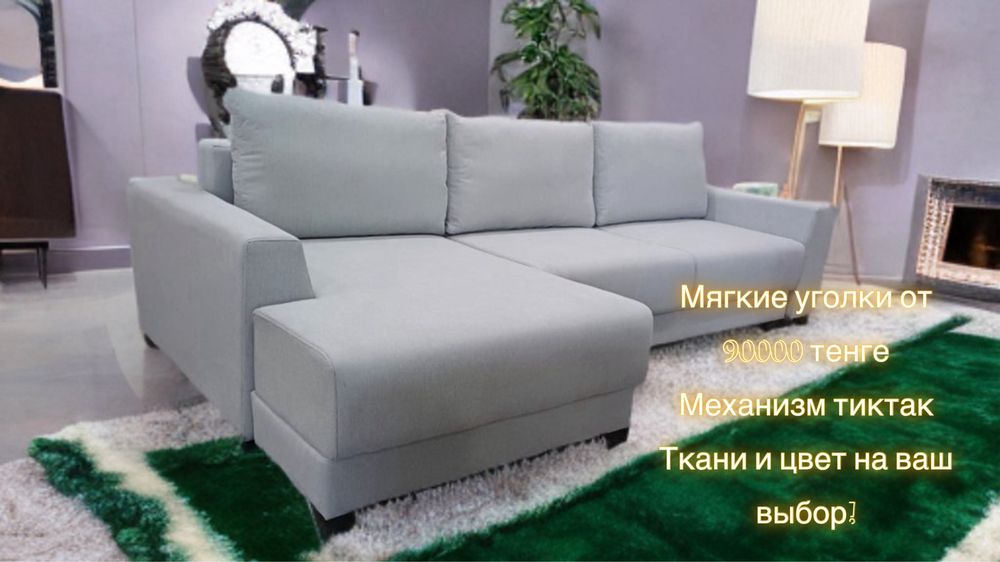 Диваны! Диван! Диван два кресло! Кровать! Дивандар!