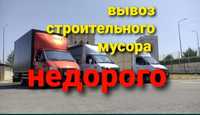 Вывоз Мусора Строительного Газель по городу