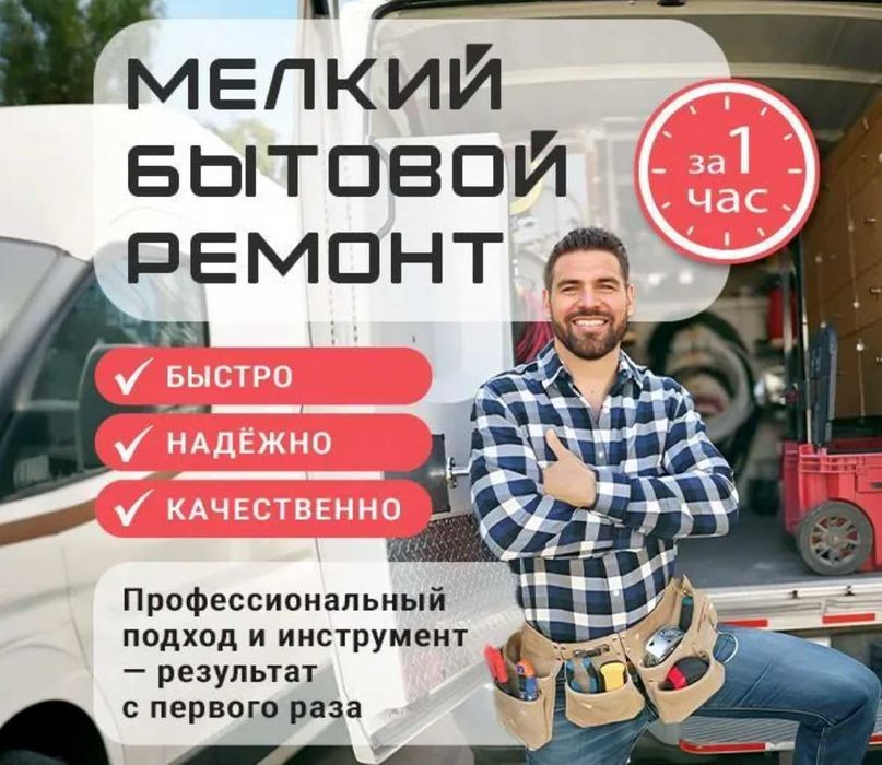 Муж на час: мелкий срочный ремонт от опытного плотника