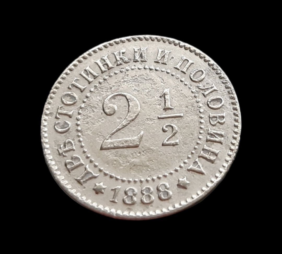 2½ стотинки 1888г. С куриоз