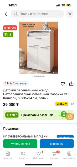 Пеленальный комод