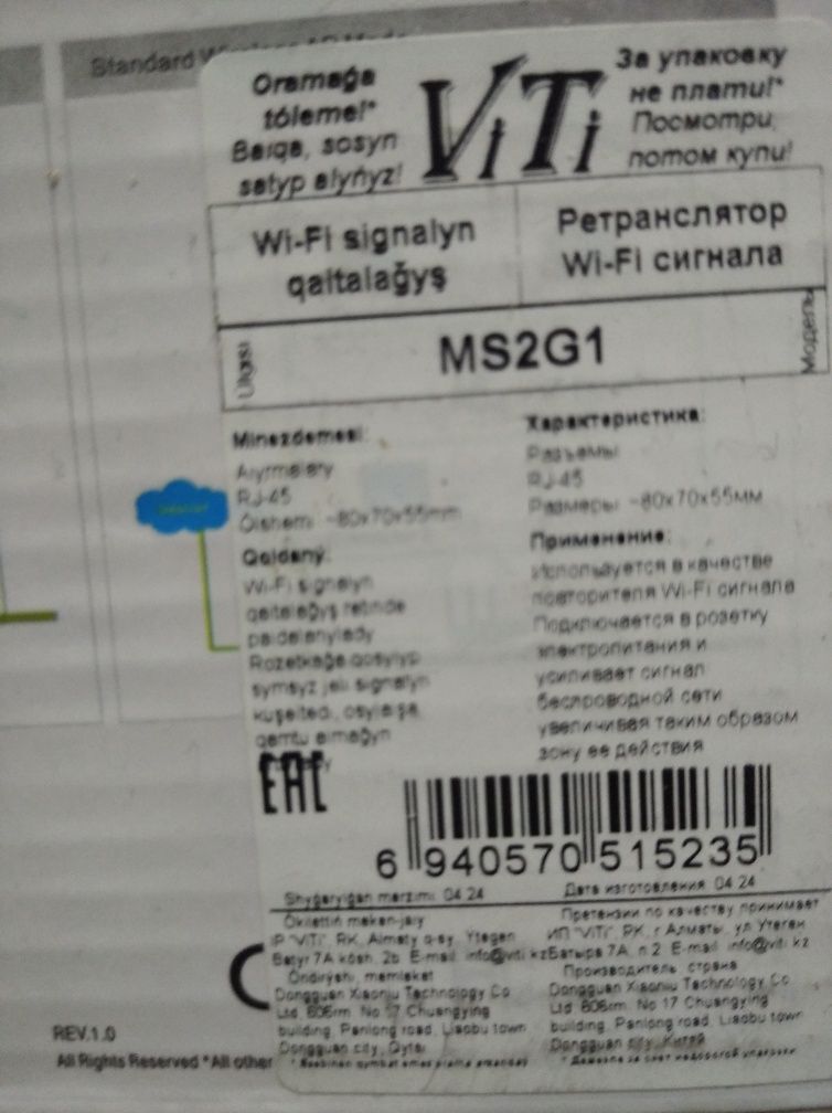 Ретранслятор/усилитель Wi-Fi оригинал ViTi MS2G1 Самовывоз Обмена нет