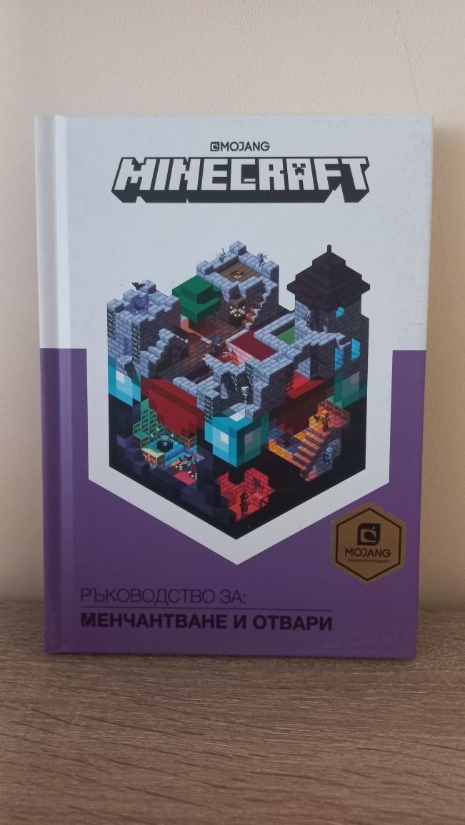 Нови Minecraft книги