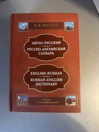 Продам словарь в отличном качестве