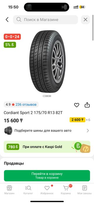продам резину новую на 13