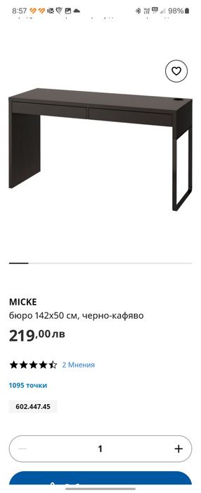 Бюро MICKE IKEA 142x50 см, черно-кафяво
