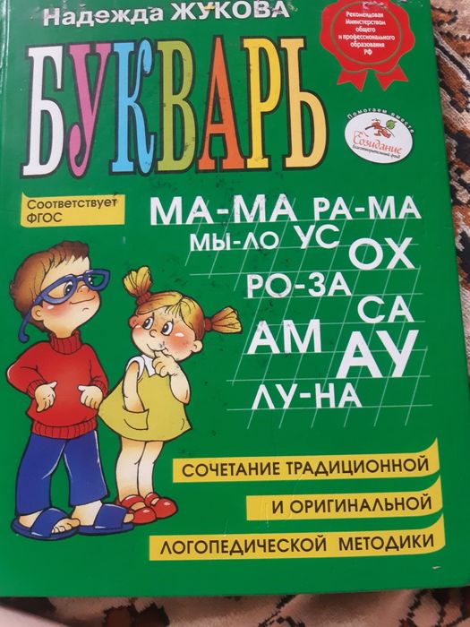 Продам букварь б/у
