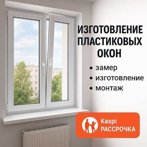 Купить Пластиковые Окна Терезе Пластик  Оконный Профиль Скидка 10% от