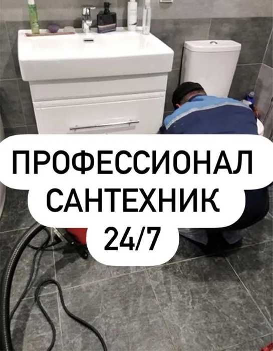Caнтеxник. Услуги сантехника