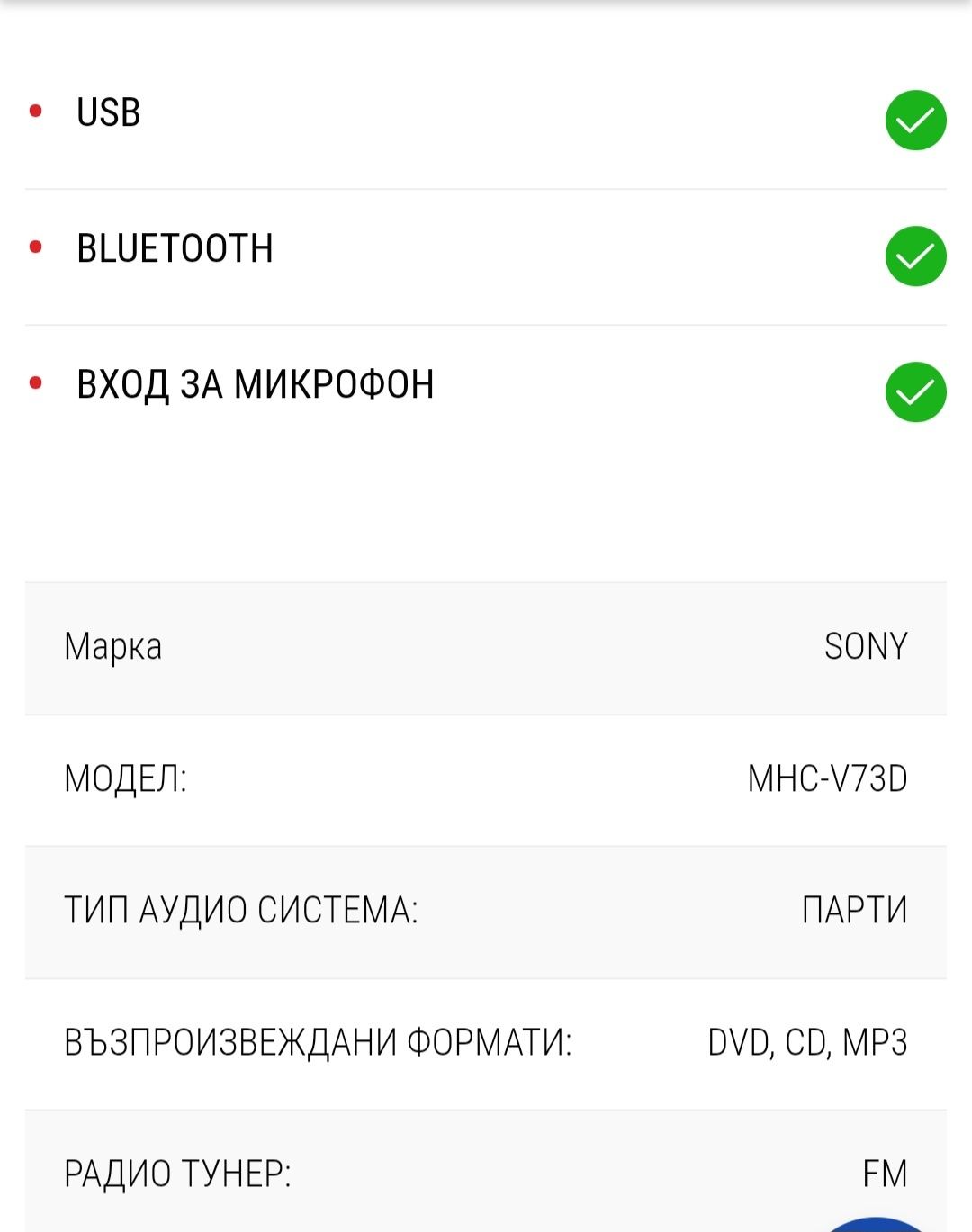 Аудио система SONY MHC-V73D