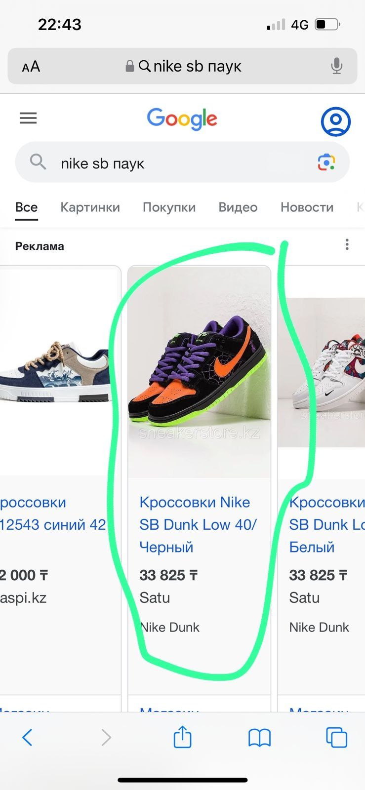 Кроссовки SB Dunk Low Pro Night of Mischief от Nike