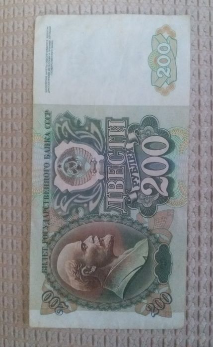 200 рублей 1992 год