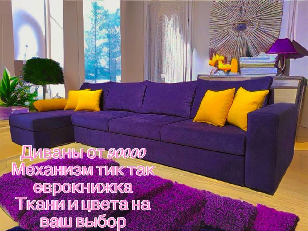 Диваны! Диван! Диван два кресло! Кровать! Дивандар!