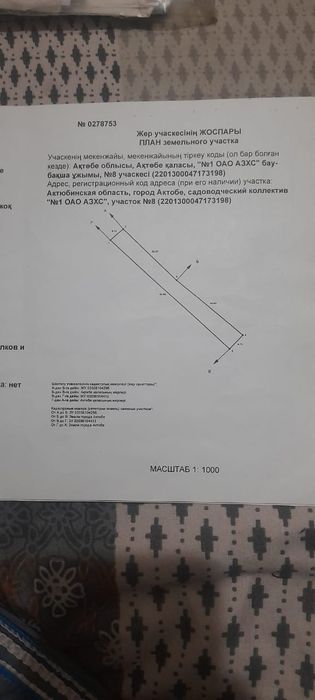 Участок в ск Азхс