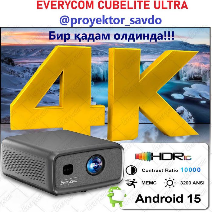 Янги Everycom Cublite ULTRA 3200 Ansi, 128gb - Флагман проектор!!!