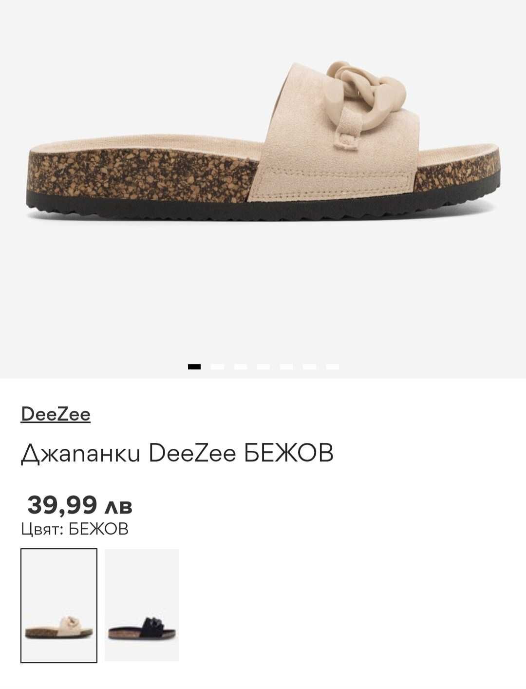 Чисто Нови Чехли DeeZeee