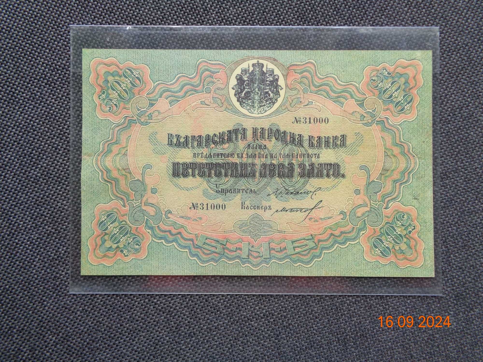 ПРОМОЦИЯ -Всичките нареди завинаги  1885-1951