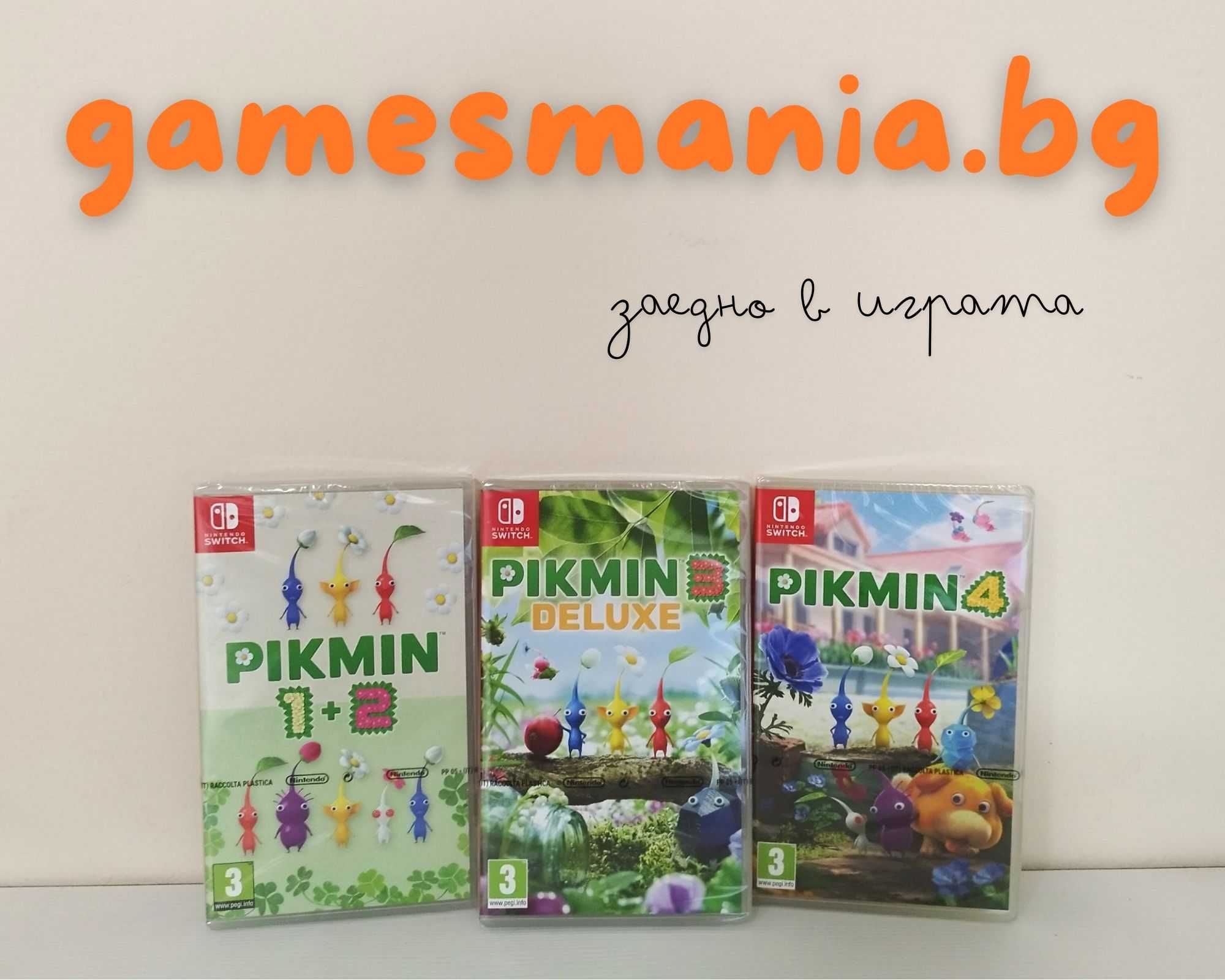 [Nintendo Switch] ! Чисто НОВИ ! Pikmin 1+2/ Pikmin 3/ Pikmin 4/