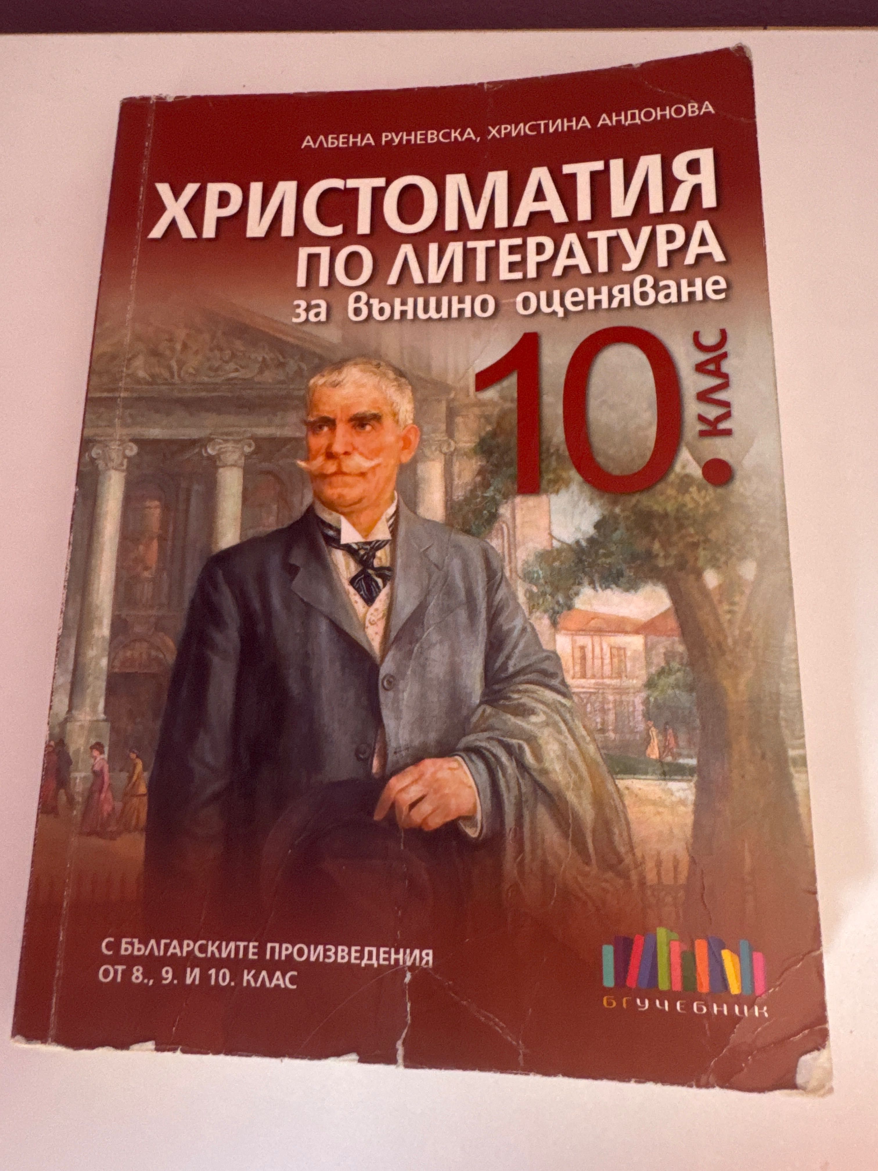 Христоматия по литература
