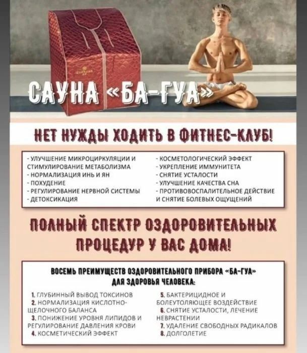 сауна багуа для похудения и здоровья недорого