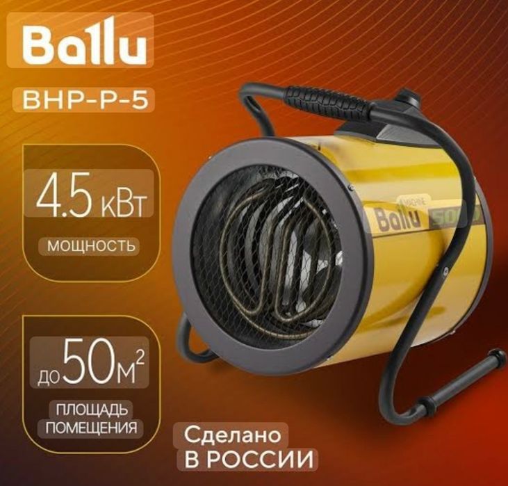 Пушка Ballu BHP-P-5 обогреватель 220в
