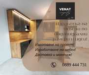 Изработка на мебели от Масив, ПДЧ и МДФ