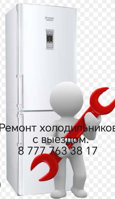 Ремонт холодильников