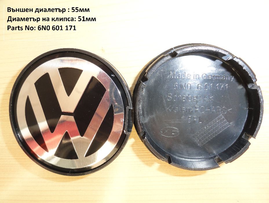 Капачки за джанти Volkswagen Фолксваген 55 ,56, 60, 63, 65, 70, 76 мм