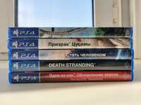Игры PS4 Horizon,Ghost of Tsushima,Death stranding,Last of us