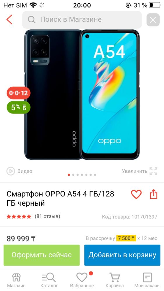 Oppo A54 128 Gb цвет Crystal Black