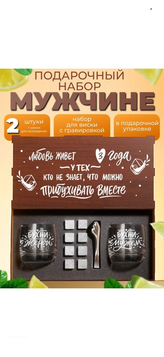 Бокалы и камни для виски в боксе с гравировкой в подарок