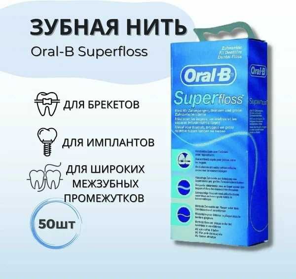 Зубная нить Oral-B Super Floss, 50 нитей